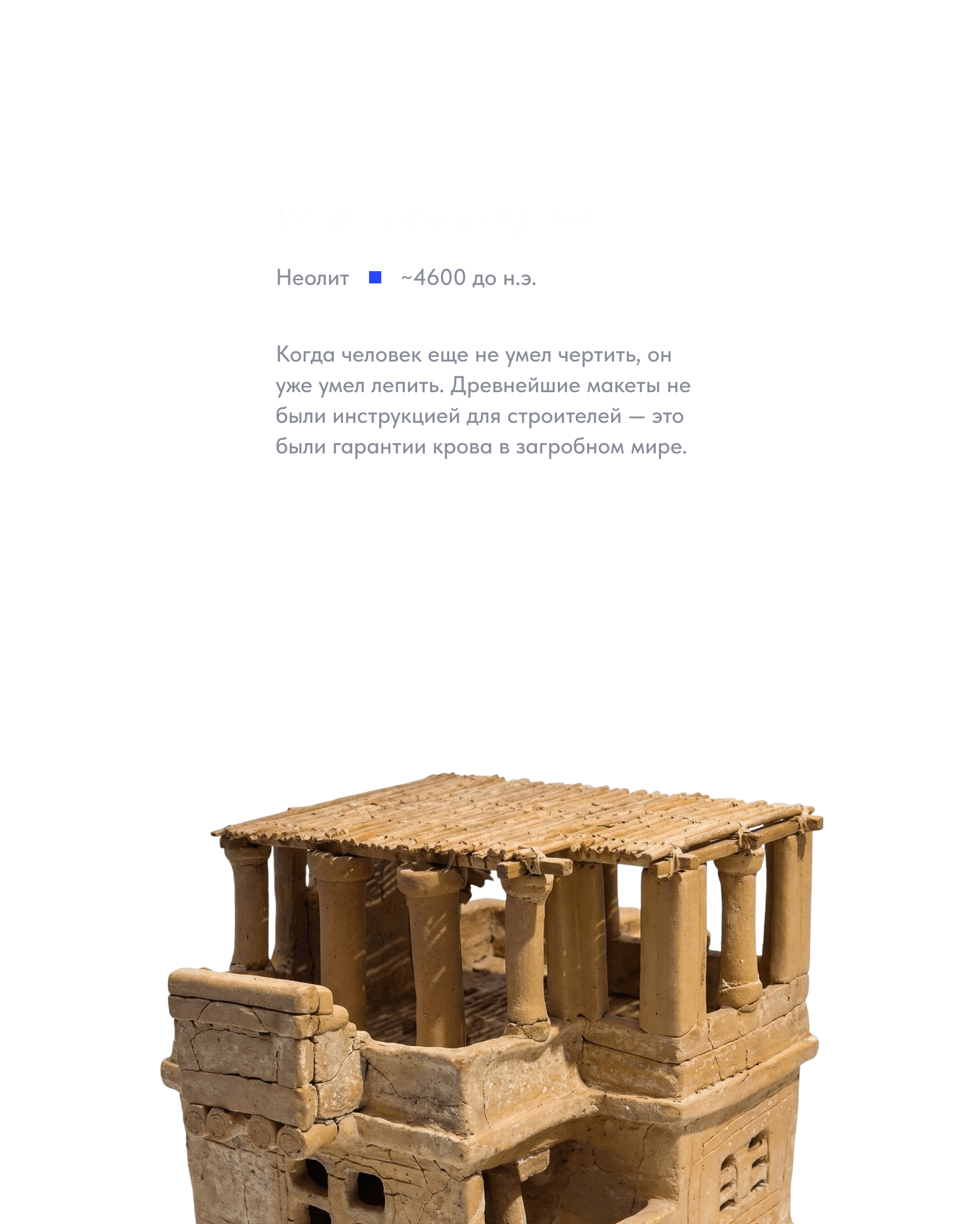 Ритуал вместо чертежа