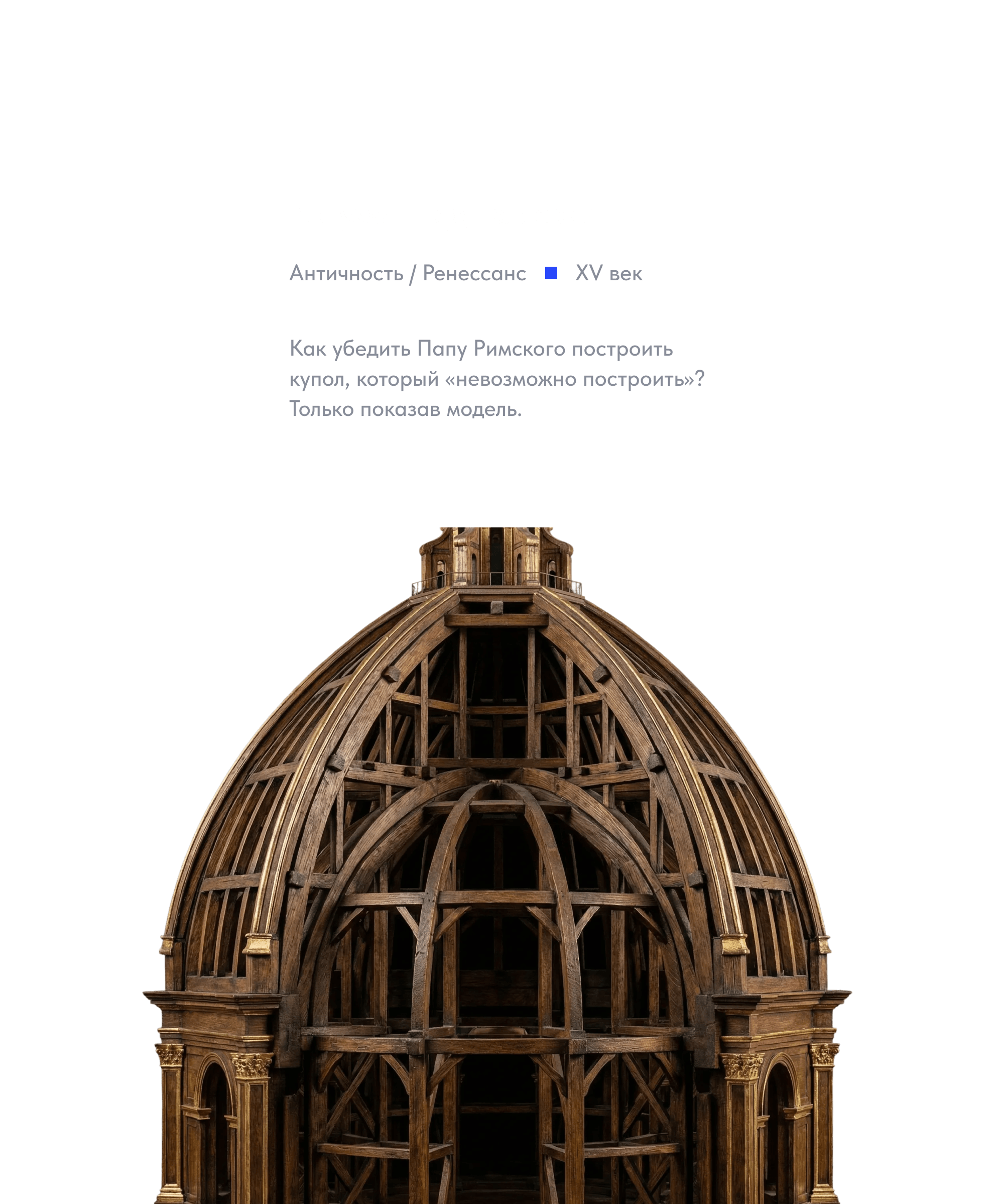 Аргумент Брунеллески
