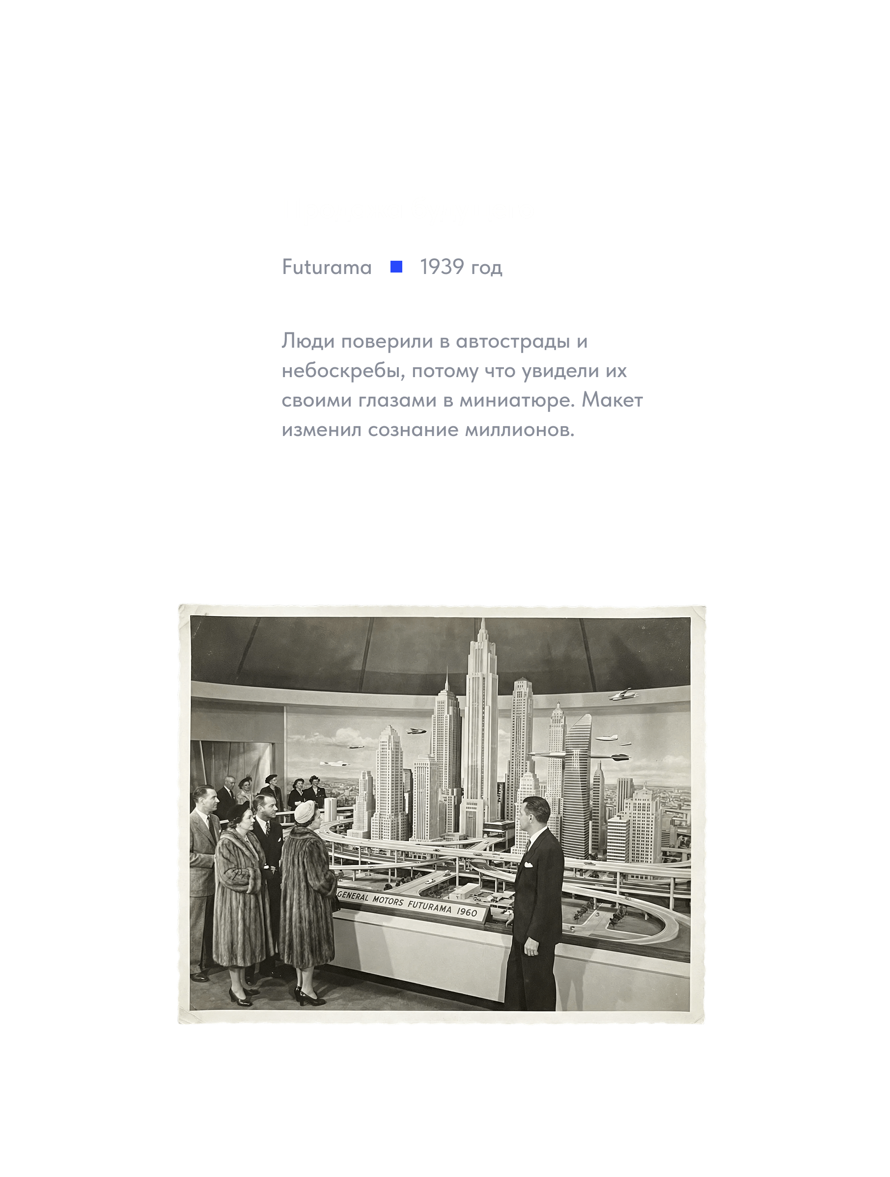 Продажа будущего